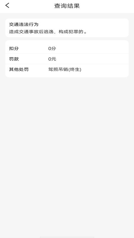 交通违章信息通