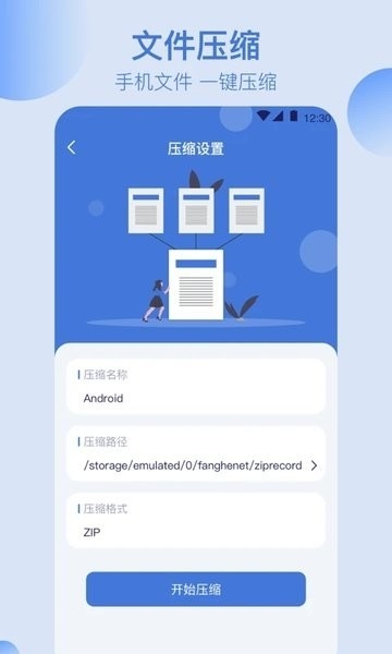 文件管理解压缩