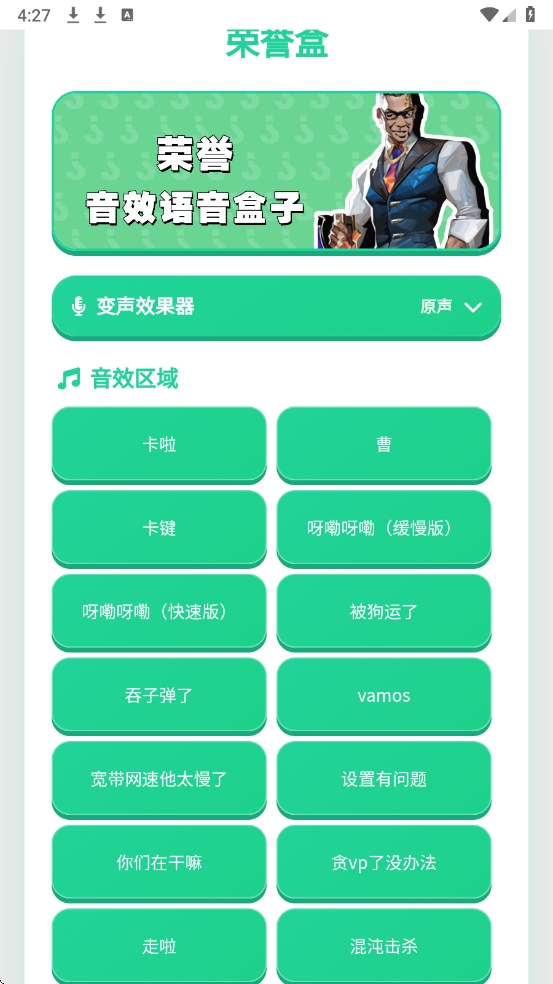 无畏契约荣誉语音盒