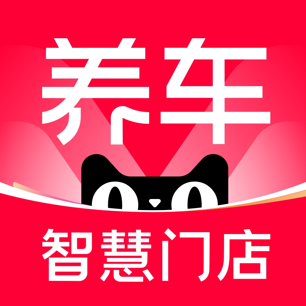 天猫养车商家版
