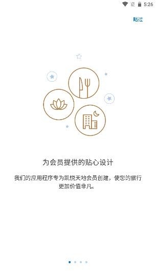 凯悦酒店