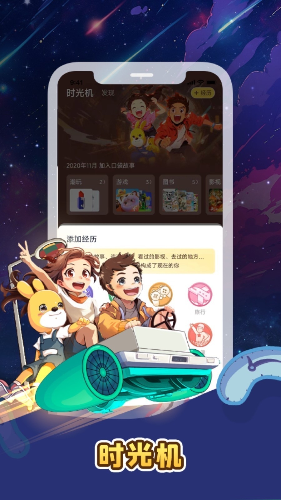 口袋故事听听