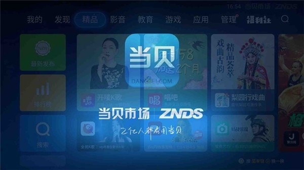 当贝市场电视版app