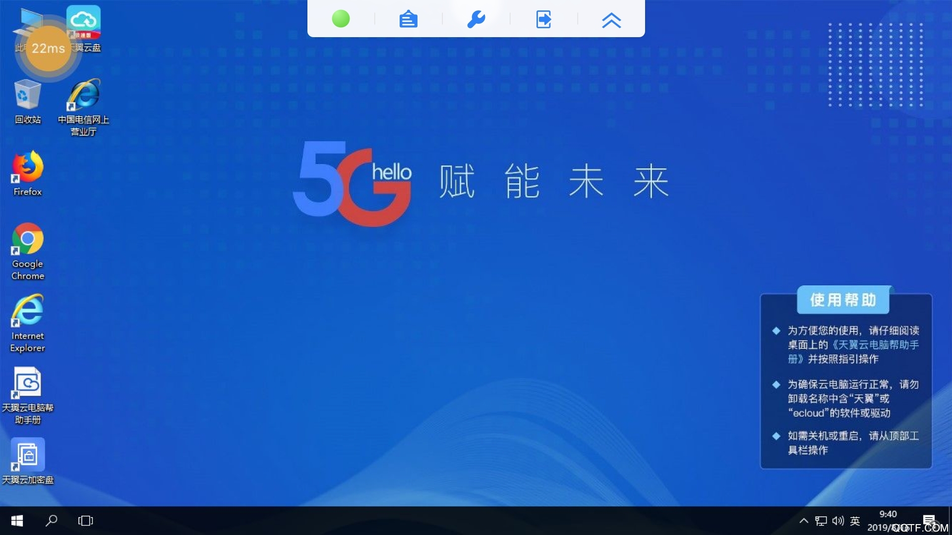 天翼云电脑手机版