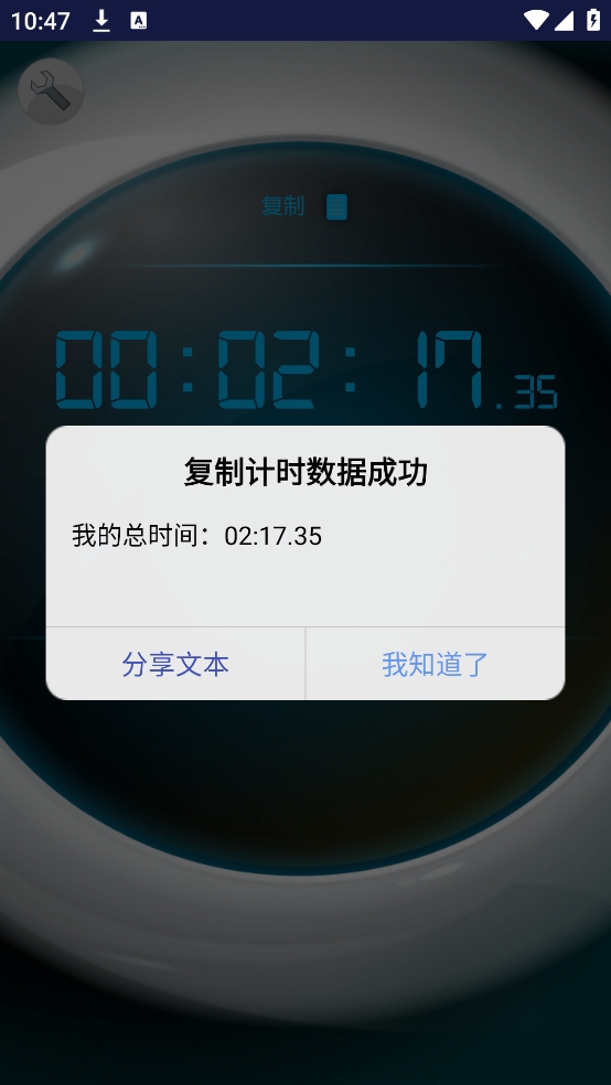 计时器免费版