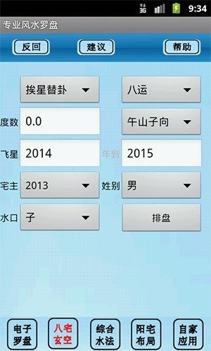 专业风水罗盘5.1