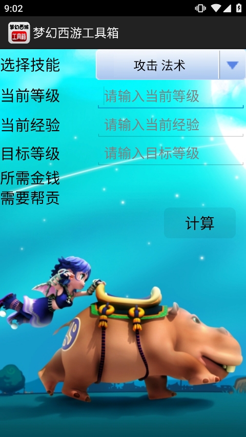 梦幻西游工具箱模拟器