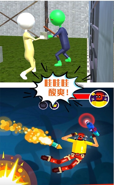 激斗橡皮人