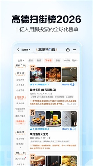 高德地图免费版