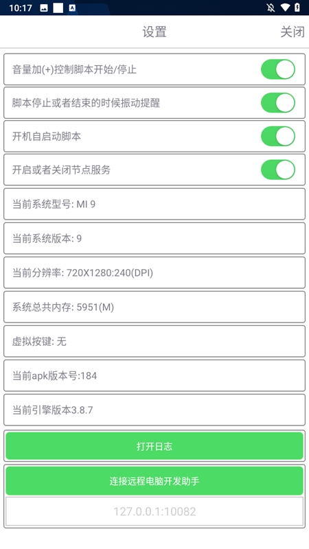 赛马娘助手