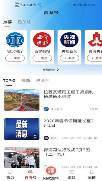大美青海(江源新闻)