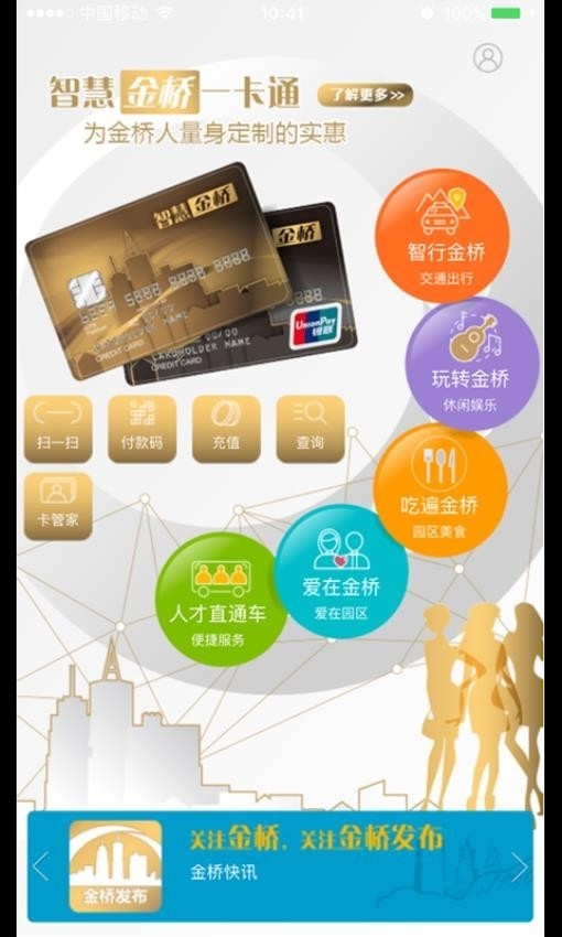 智荟金桥