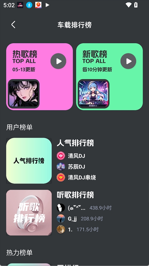 车载音乐库