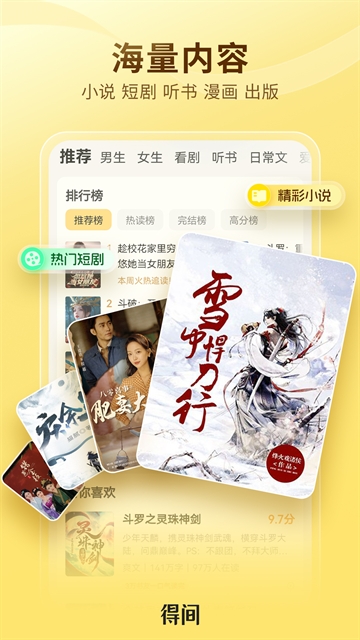 得间免费阅读