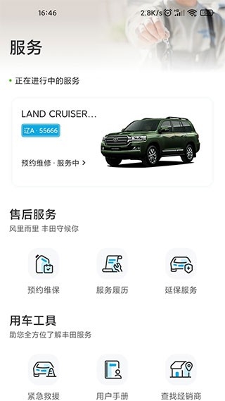 一汽丰田手机app官方正版