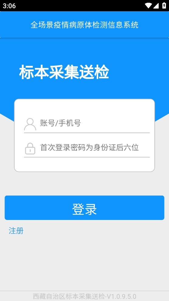西藏采集送检