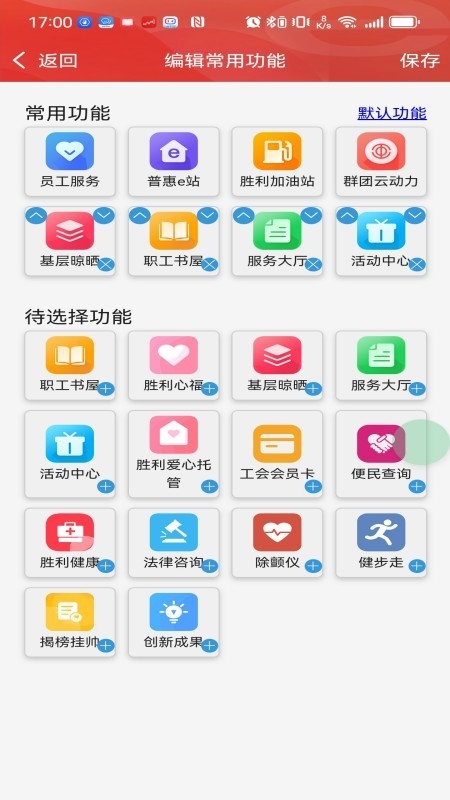胜利职工e家