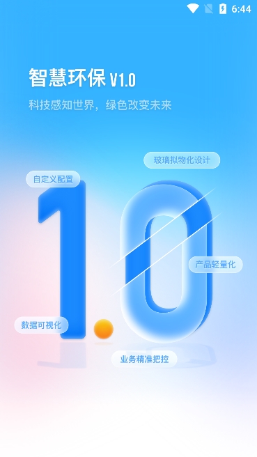 宁东智慧环保