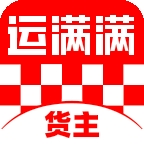 运满满货主