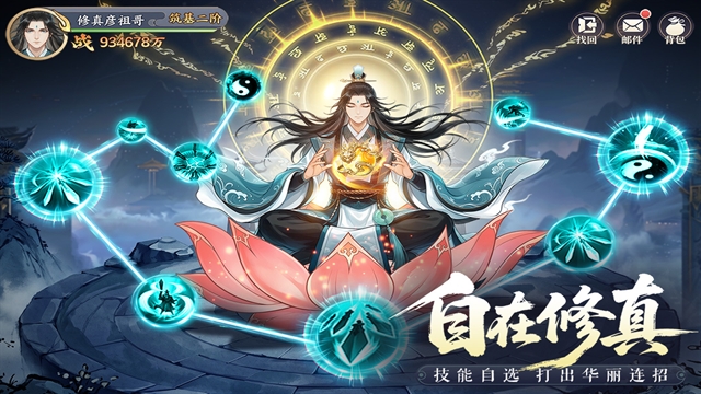真魂修仙