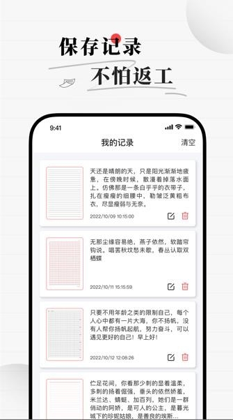 易字迹生成器
