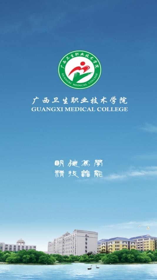 掌上卫职