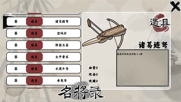三国自走棋
