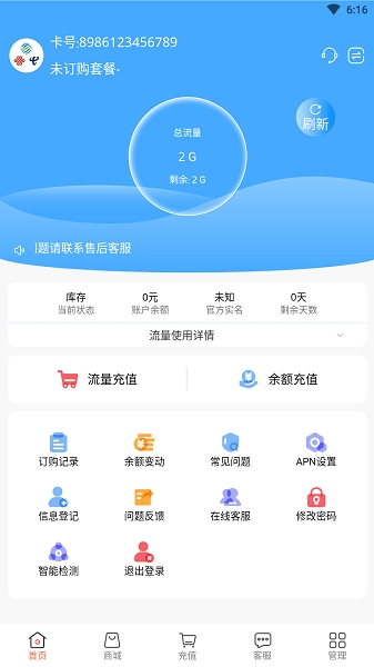 流量小助手