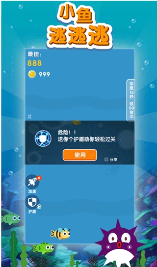 小鱼逃逃逃