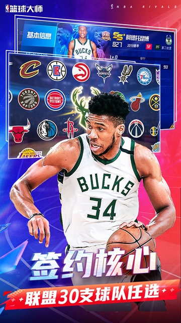NBA篮球大师