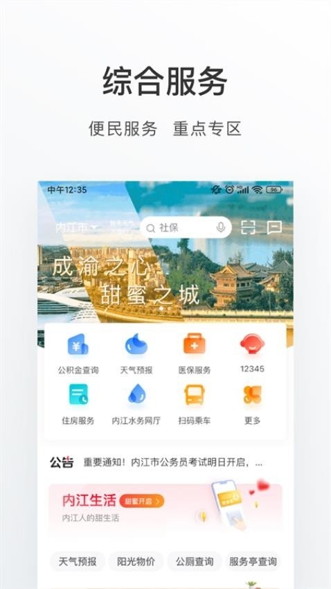 爱甜城