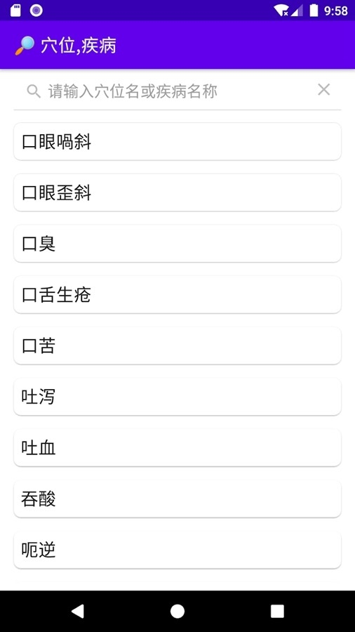 中医经络穴位流注