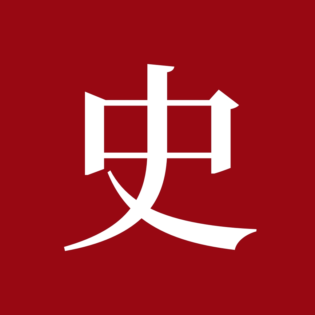 中华历史最新版