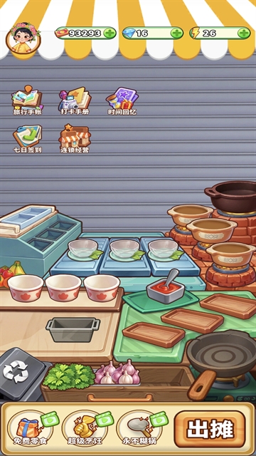 餐车环游记