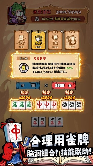 诡异肉鸽麻将