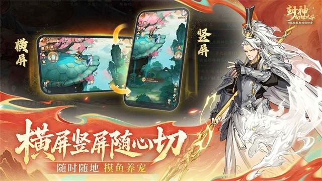 封神幻想世界