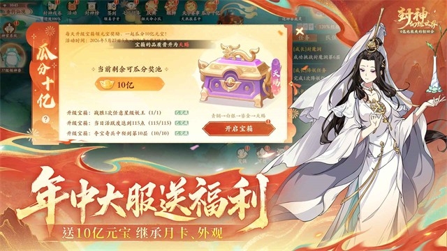 封神幻想世界