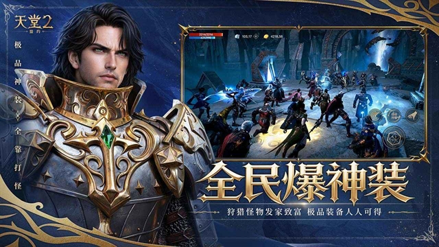 天堂2盟约