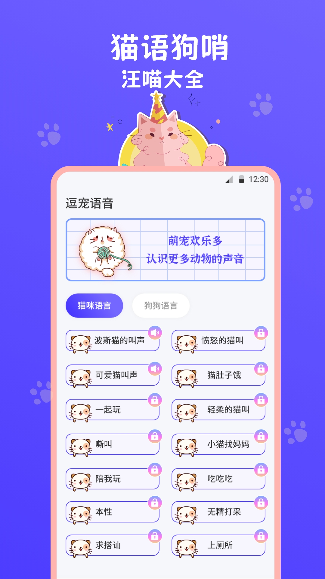 猫叫模拟器