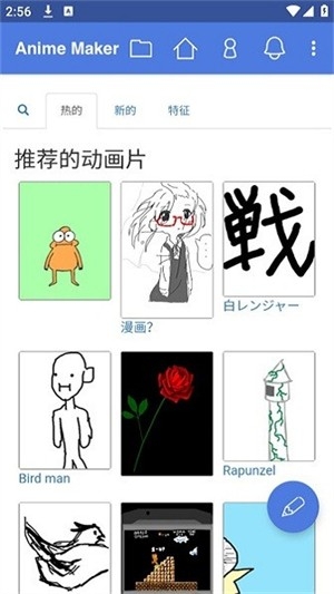 动漫制作Anime Maker
