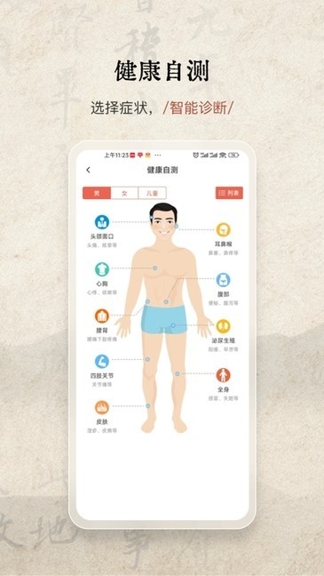 家庭中医馆