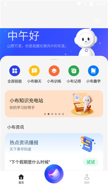 小布助手2026最新版