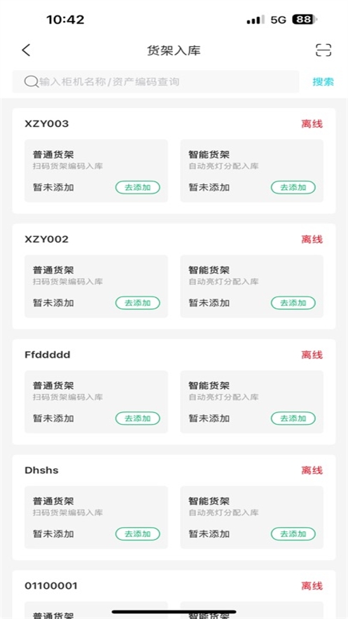 欢猫智柜门店版