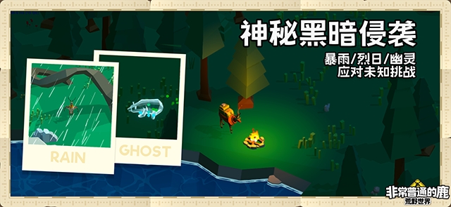 非常普通的鹿荒野世界