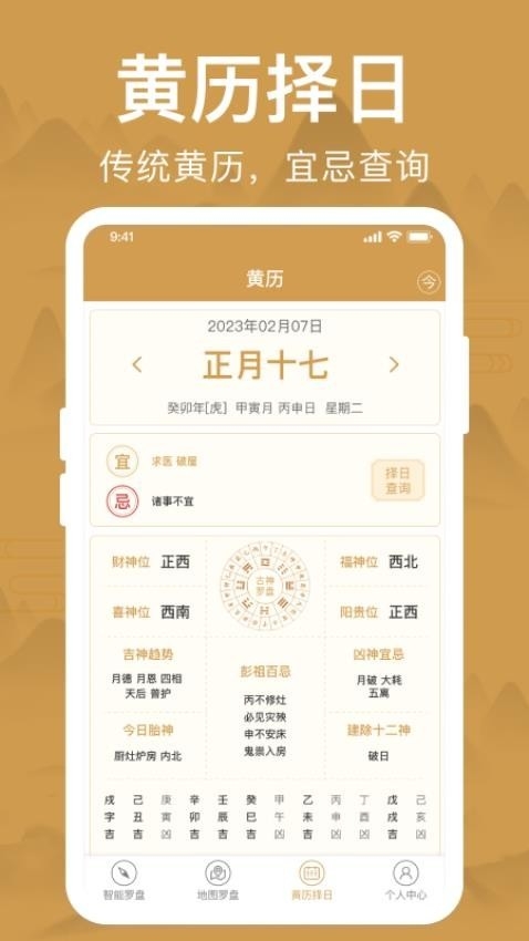 智能罗盘