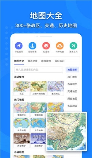 中国地图高清版