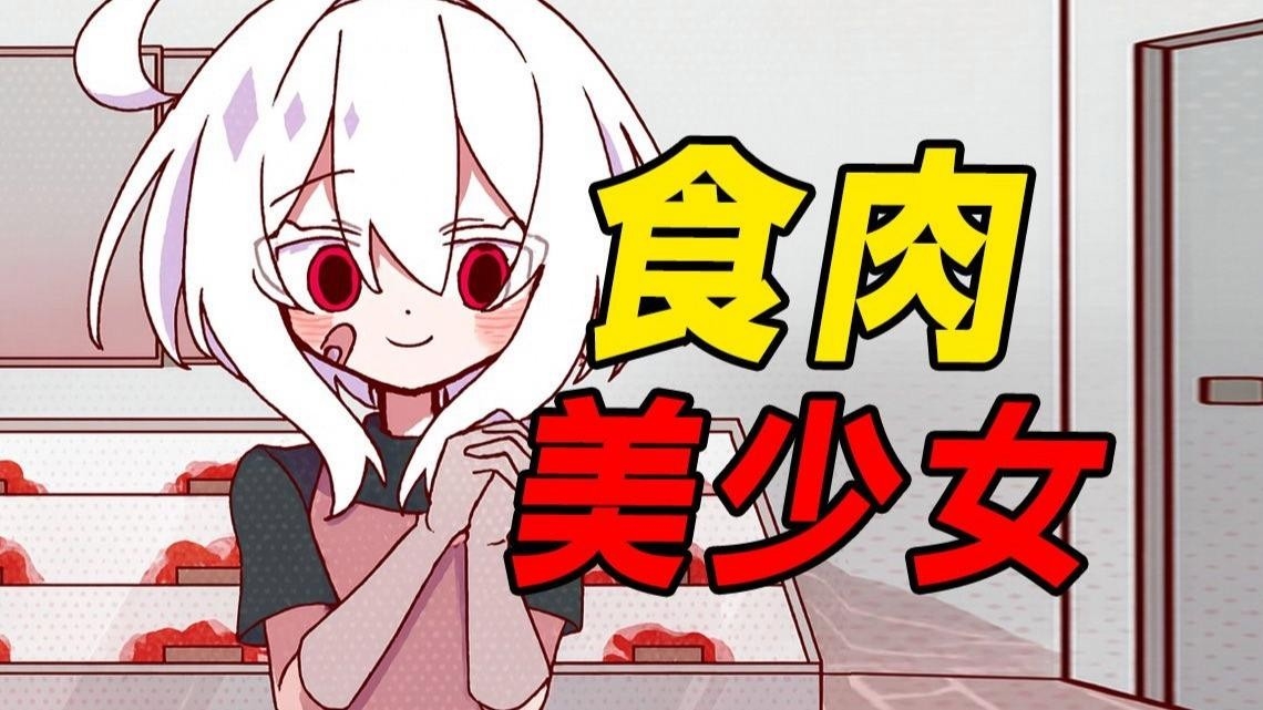 29屋的捕食者