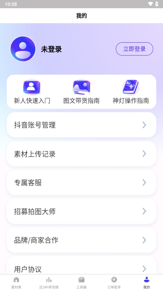 神灯素材助手