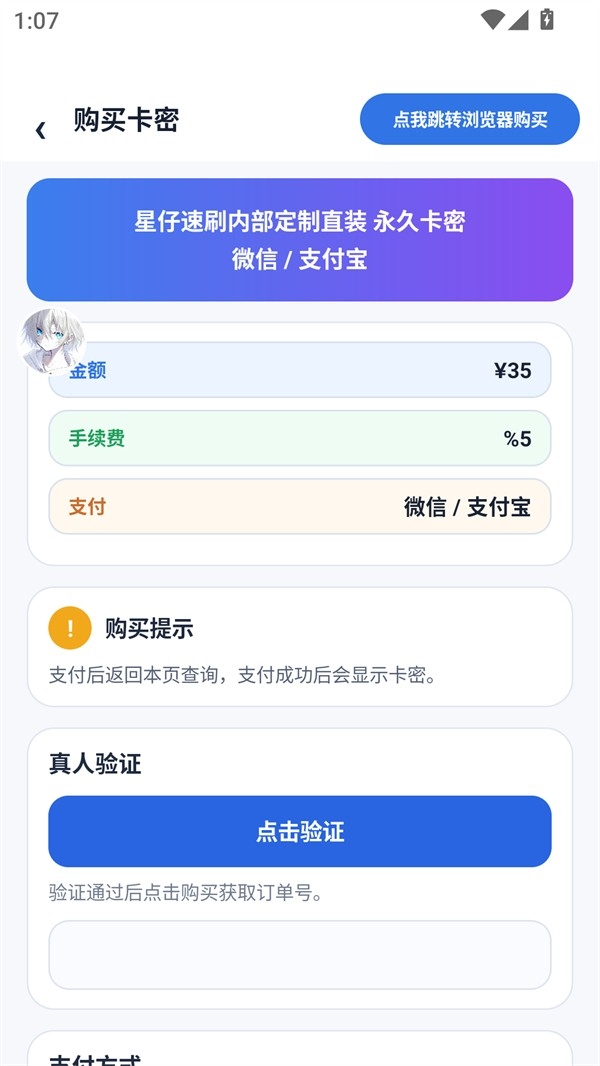 星仔刷刀体质直装