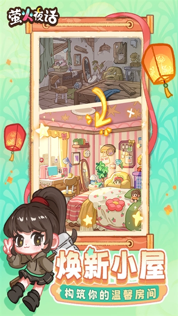 萤火夜话